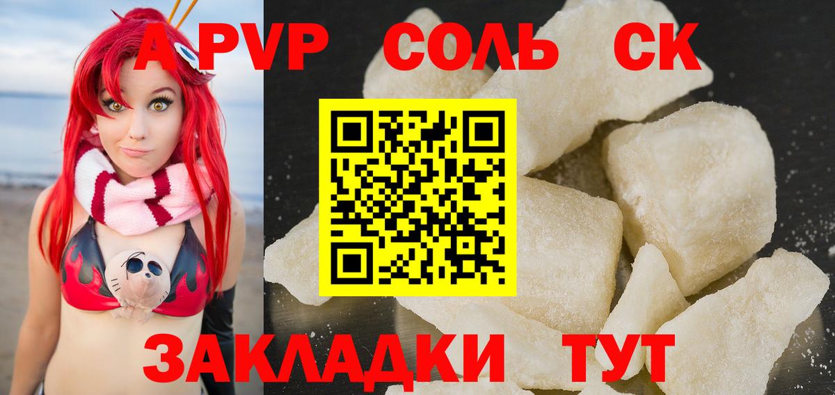 A-PVP крисы CK Владимир