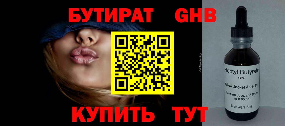 БУТИРАТ 1.4BDO Владимир