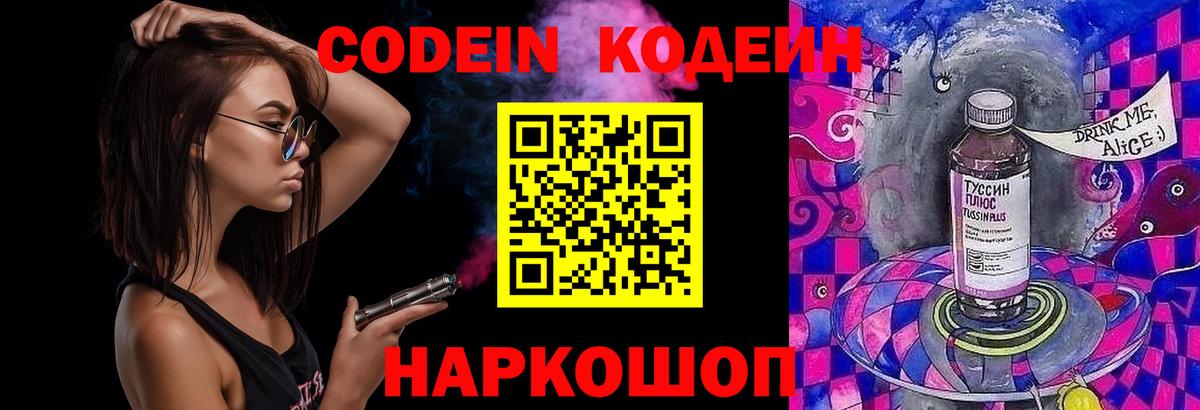 Codein напиток Lean (лин) Владимир