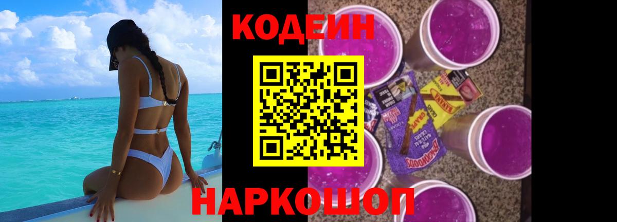 Владимир  Codein Purple Drank  Codein напиток Lean (лин)  Вход с VPN 