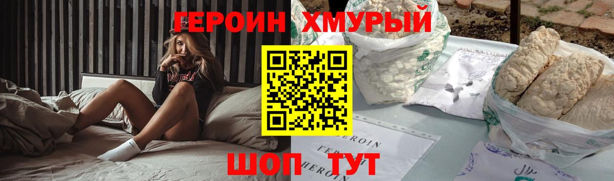 ГЕРОИН хмурый Владимир