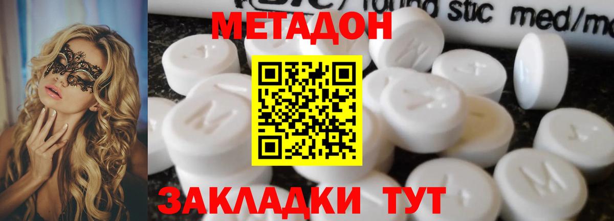 МЕТАДОН мёд  Вход с VPN  Владимир 